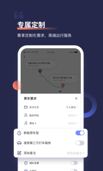 首汽约车APP截图