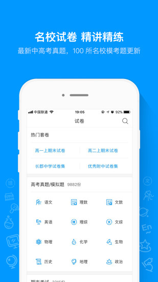 猿题库apk