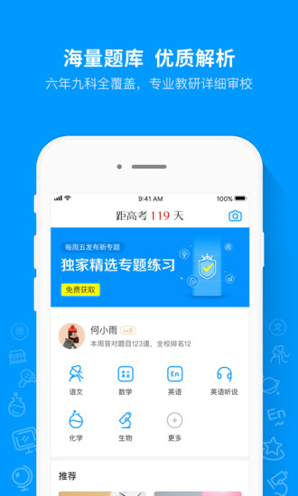 猿题库apk