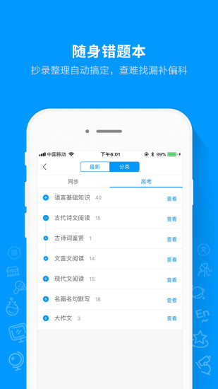 猿题库apk