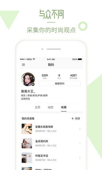 美丽说安装APP截图