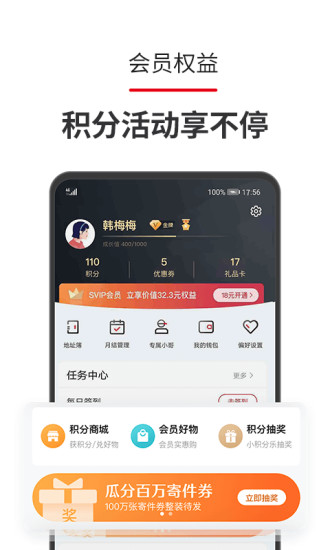 顺丰速运iphone版免费版本