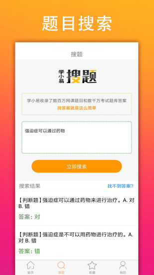 学小易APP截图