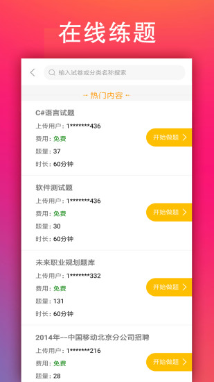 学小易APP截图