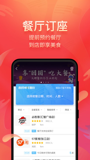 美味不用等app客户端下载