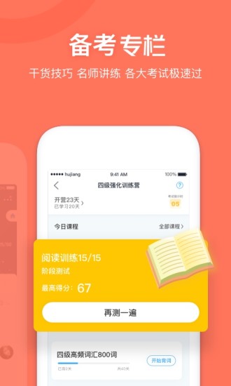 沪江开心词场苹果APP截图