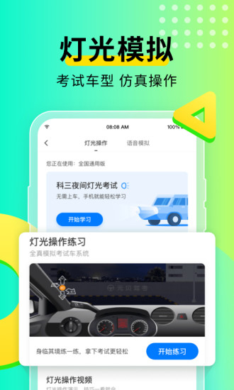 元贝驾考APP截图