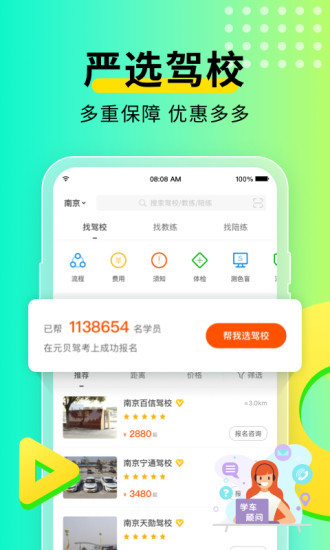 元贝驾考APP截图