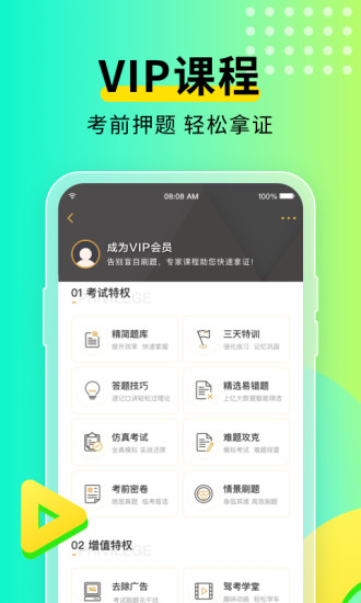 元贝驾考APP截图