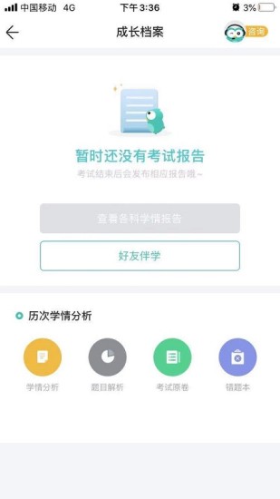 智学网家长端app下载安装破解版