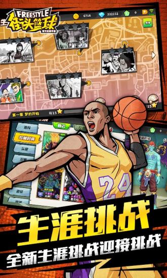 街头篮球安卓福利版最新版