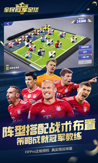 全民冠军足球安卓免费版免费版本