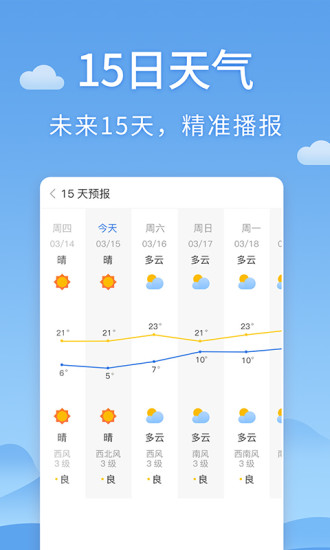 清新天气预报app安卓版下载