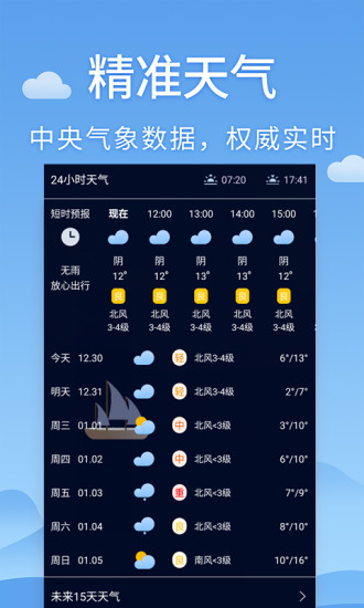 清新天气预报app安卓版