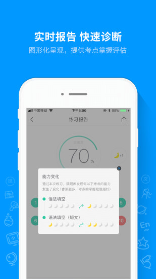 猿题库APP截图