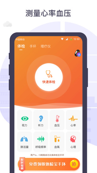 体检宝APP截图