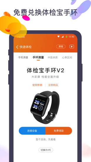 体检宝APP截图