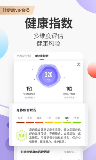 妙健康安卓版最新版