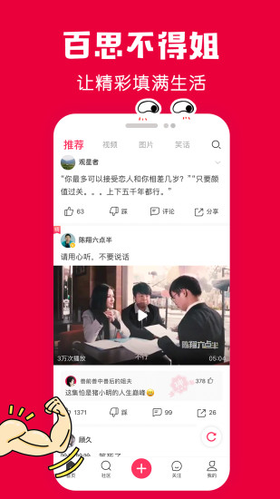 百思不得姐APP截图