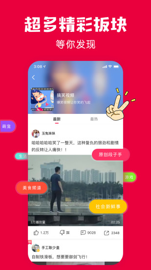 百思不得姐APP截图