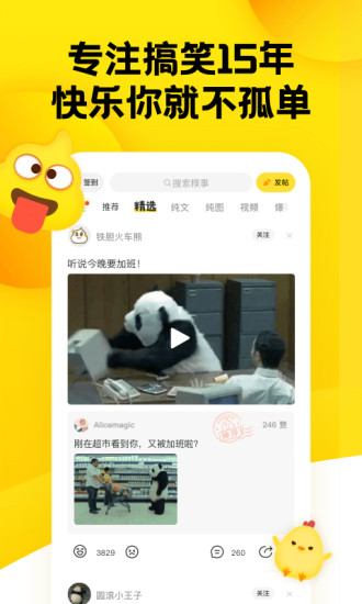 糗事百科APP截图