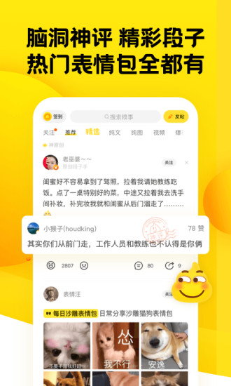 糗事百科APP截图