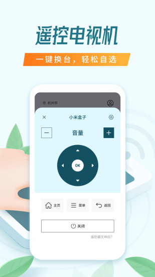 万能空调遥控器APP截图