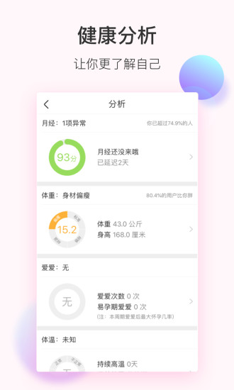 美柚APP截图