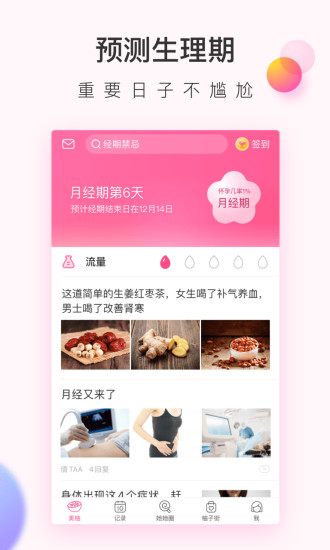 美柚APP截图