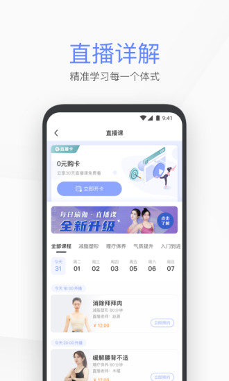 每日瑜伽APP截图