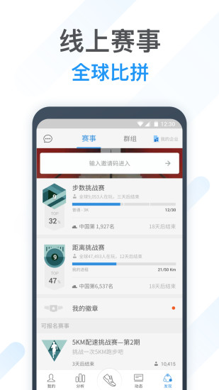 动动计步器APP截图