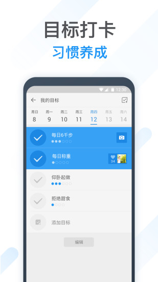 动动计步器APP截图