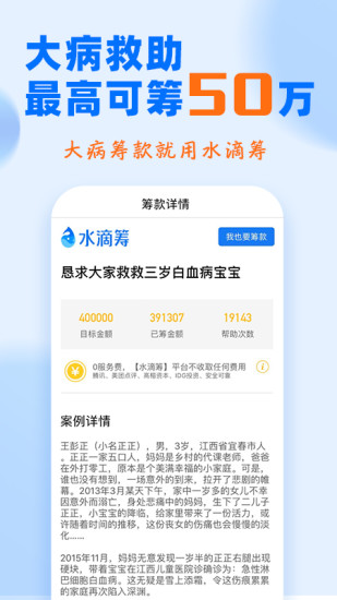 水滴筹APP截图