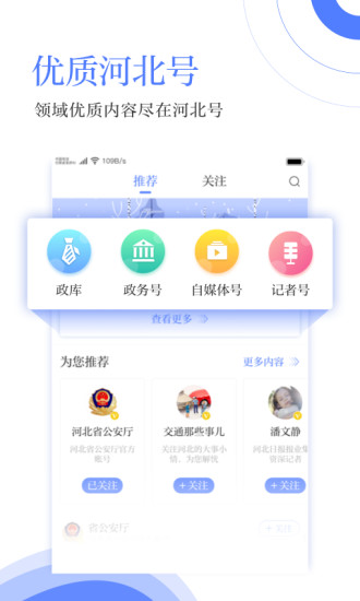 河北日报客户端APP截图