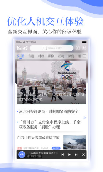 河北日报客户端APP截图