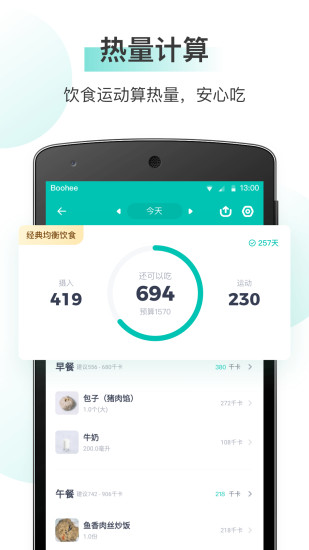 薄荷健康APP截图