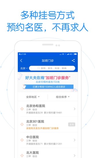 好大夫在线APP截图