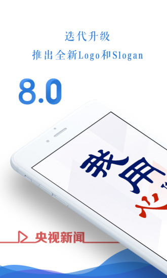 央视新闻客户端APP截图