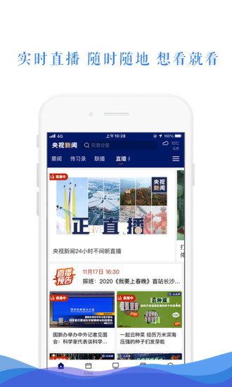 央视新闻客户端APP截图