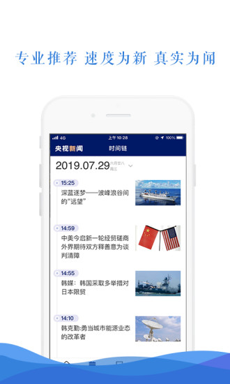 央视新闻客户端APP截图