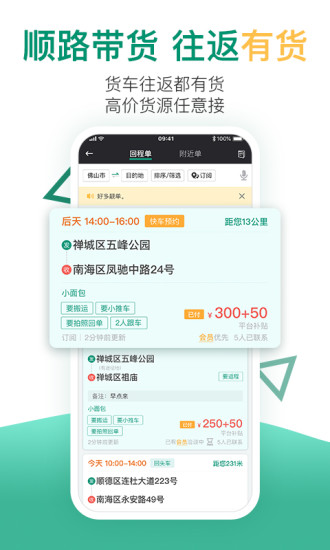 省省回头车APP截图