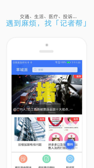 羊城派APP截图