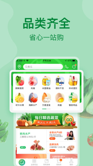 美菜商城APP截图