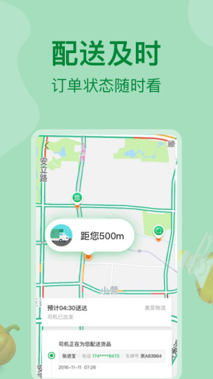 美菜商城APP截图