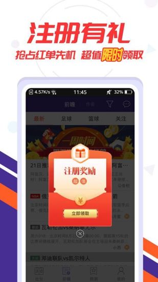 捷报比分APP截图