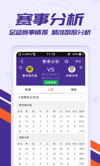 捷报比分APP截图