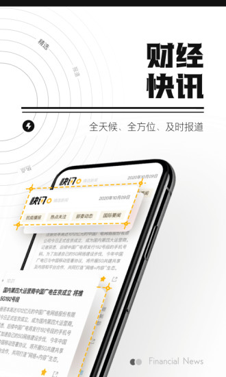 时代财经最新app下载下载