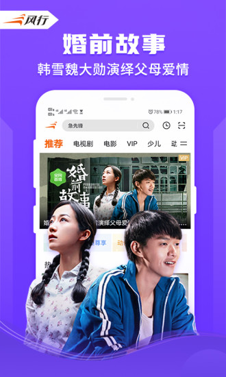风行视频app最新版官方下载