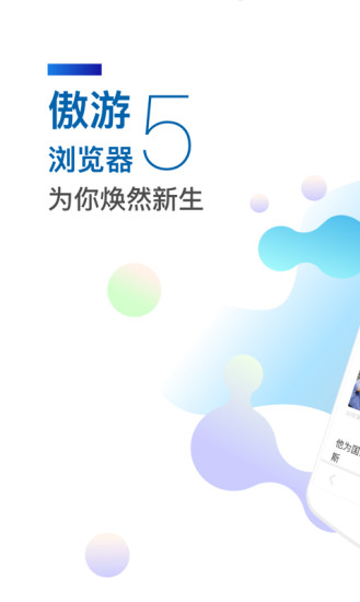 傲游5浏览器最新版下载