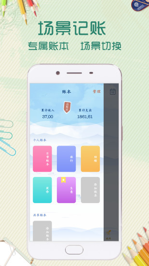 口袋记账本客户端APP截图